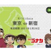 「名探偵コナン」怪盗キッドや少年探偵団と電車でお出かけ♪ モバイルSuicaのカードフェイスプレゼント企画が実施【9月1日～】・画像