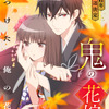2026年夏アニメ、一目惚れした男性キャラは？「鬼の花嫁」玲夜、「おっさん剣聖」ベリル、「黄泉のツガイ」ユルを抑えたトップは…あの中年キャラ！「共感できるところもあってお気に入り」・画像