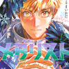 人気マンガ「メダリスト」休載を発表＆再開時期は未定　ジュニアGPファイナル決着まで「途切れることなく」届けるため準備へ・画像