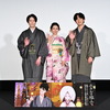 秋アニメ「ホタルの嫁入り」Lynn、内山昂輝、伊東健人が着物で登壇♪“メロいシーン予想”など繰り広げた先行上映会レポ・画像