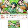 「薬屋のひとりごと」猫猫、小蘭、子翠が草原でひと休み♪ 描き下ろしアクリルボードや選べるトート＆ジオラマが「まるくじ」に登場・画像