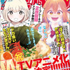 TVアニメ化決定！ 『ドカ食いダイスキ！もちづきさん』＆『ぼくの好きな人が好きな人』、「ヤングアニマルZERO」表紙＆カラーで登場・画像
