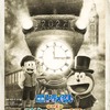 「映画ドラえもん のび太の蒸気時間車」2027年3月5日公開！19世紀英国での大冒険描く 特報お披露目・画像