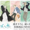 「夏目友人帳」名取周一、的場静司の祓い屋姿がカッコいい…!!ニャンコ先生の1日をデザインしたチャームも♪描き下ろしイラストグッズが新登場・画像
