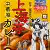 「パトレイバー」ワンフェス＜完売＞レイバーキャリアに、“寿司屋の後藤”グッズも！Amazon内ショップで事後通販中・画像