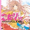 CLAMPのおいしさが詰まったバウムクーヘン！ 「こばと。」で紡がれる愛の形・画像