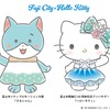 ハローキティ、静岡県富士市のアンバサダーに！デジタルスタンプラリーや合同お誕生日会を開催・画像