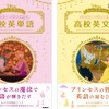 「白雪姫」や「美女と野獣」ディズニー映画で英語を学べる参考書が学研から発売・画像