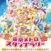 プリキュアがお家に来る券が当たる！？「映画魔法つかいプリキュア！」公開記念スタンプラリー開催・画像