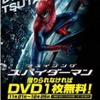 「アメイジング・スパイダーマン」20万枚用意　TSUTAYAが11月21日独占レンタル開始・画像