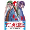 「ちるらん」テレビアニメ化決定 日清ラ王が美少女キャラに：9月20日記事まとめ・画像