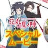 「刀剣乱舞-花丸-」ｄアニメストアでスペシャルムービー配信 市来光弘と増田俊樹が出演・画像