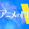 『マクロスΔ』に見るシリーズ作品の自由度　藤津亮太のアニメの門V 第15回・画像