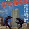 特撮展「大都市に迫る 空想脅威展」でトークイベント 「シン・ゴジラ」樋口真嗣ら3名が登場・画像