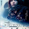 今度の「スター・ウォーズ」は泣ける？ 「ローグ・ワン」日本版ポスター公開・画像