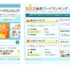 「ワンピース」が3冠達成　ヤフー2012検索ワードランキングのゲーム・アニメ部門・画像