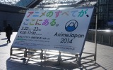 2日間で11万1252人、AnimeJapan 2014開催第1回で大きな成功
