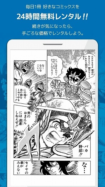 (C)車田正美／集英社