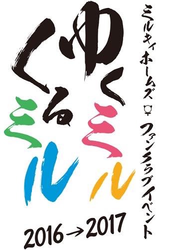 (C)ミルキィFFPN製作委員会(C)bushiroad All Rights Reserved.　(C)Bushiroad Music (C)HiBiKi　illust:たにはらなつき