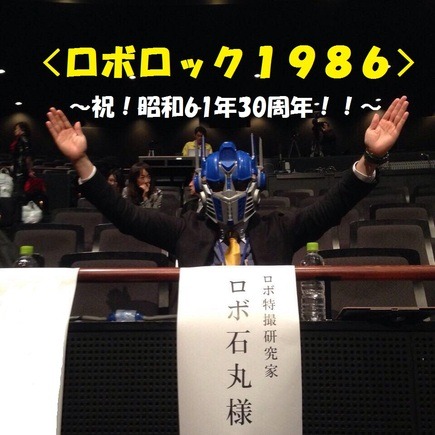 イベント「ロボロック1986」大張正己、山根まさひろ、やまだたかひろが登壇 80年代ロボアニメを振り返る