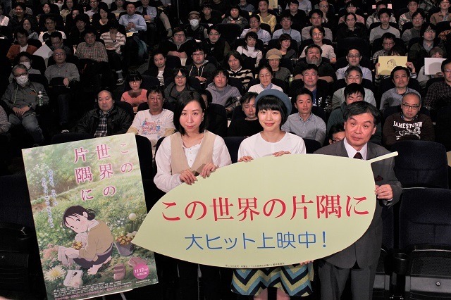 「この世界の片隅に」初日、6年以上費やした片渕監督「ようやく皆さんにお届けできました」と感無量