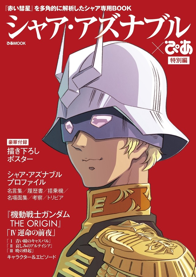 （C)創通・サンライズ