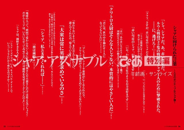 （C)創通・サンライズ