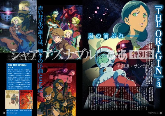 （C)創通・サンライズ