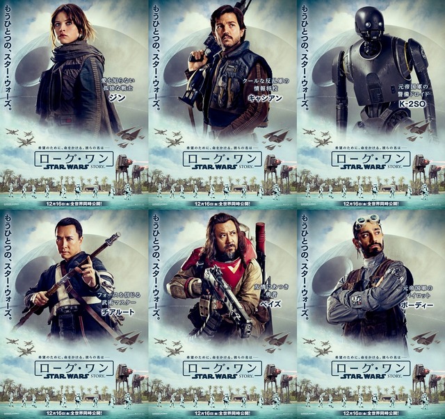 「ローグ・ワン」メンバーポスター完成 ジンとキャシアン・アンドーの映像も公開