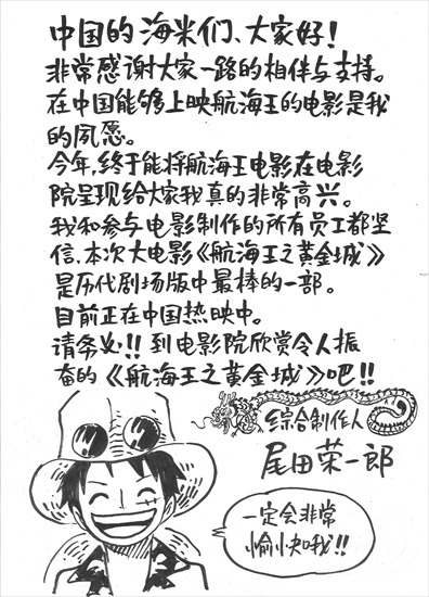 (C)尾田栄一郎／集英社