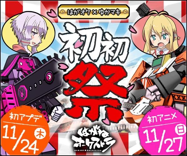 Hagane Orchestra(C)Since2015 Hanbit Ubiquitous Entertainment Inc.