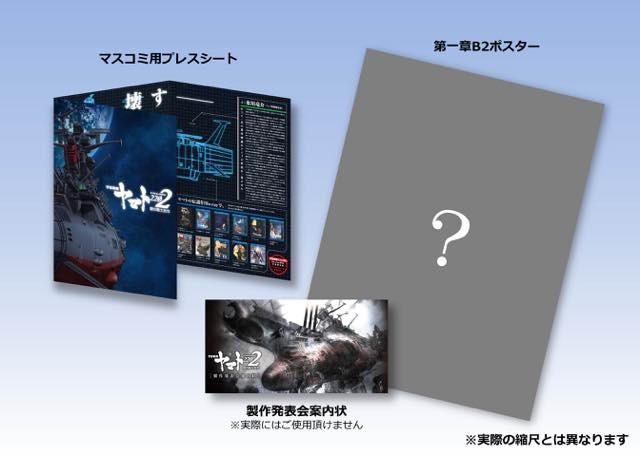 (C)西崎義展/宇宙戦艦ヤマト 2202 製作委員会