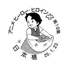 特別日付印機械印©ZUIYO