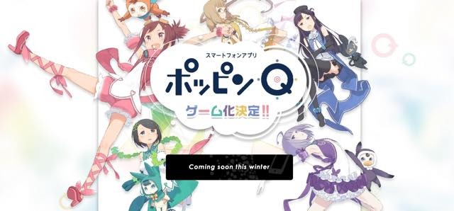 (C)東映アニメーション/「ポッピンQ」Partners 2016 (C)SEGA (C)東映アニメーション/「ポッピンQ」Partners 2016 (C)KADOKAWA・SEGA/アンジュ・ヴィエルジュ・フィルムパートナーズ