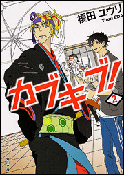 (C) CLAMP・ShigatsuTsuitachi CO.,LTD.(C) 榎田ユウリ／ＫＡＤＯＫＡＷＡ／カブキブ推進委員会