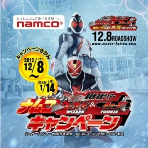 「ウィザード&フォーゼ」製作委員会 (C)石森プロ･テレビ朝日･ADK･東映