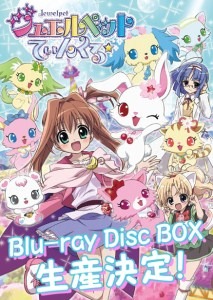 ©'08,'13 SANRIO/SEGA TOYSサンリオ・セガトイズ/ウィーヴ・テレビ東京・ジュエルペット製作委員会