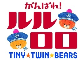 『がんばれ！ルルロロ』