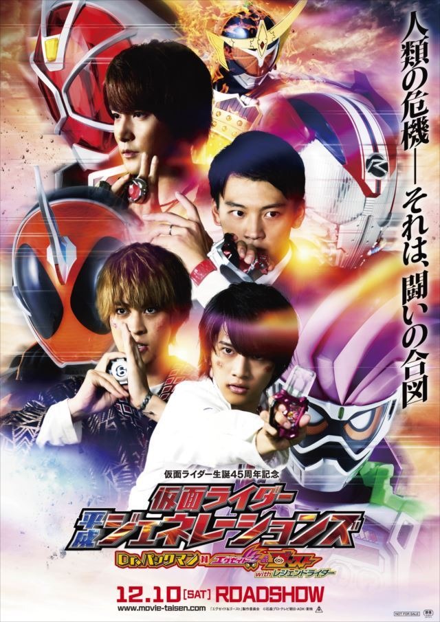 「エグゼイド＆ゴースト」製作委員会 (C) 石森プロ・テレビ朝日・ADK・東映(C) BANDAI NAMCO Entertainment Inc