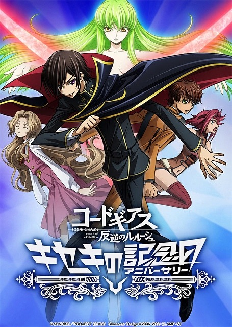 (C) SUNRISE／PROJECT GEASS　Character Design (C) 2006-2008CLAMP・ST