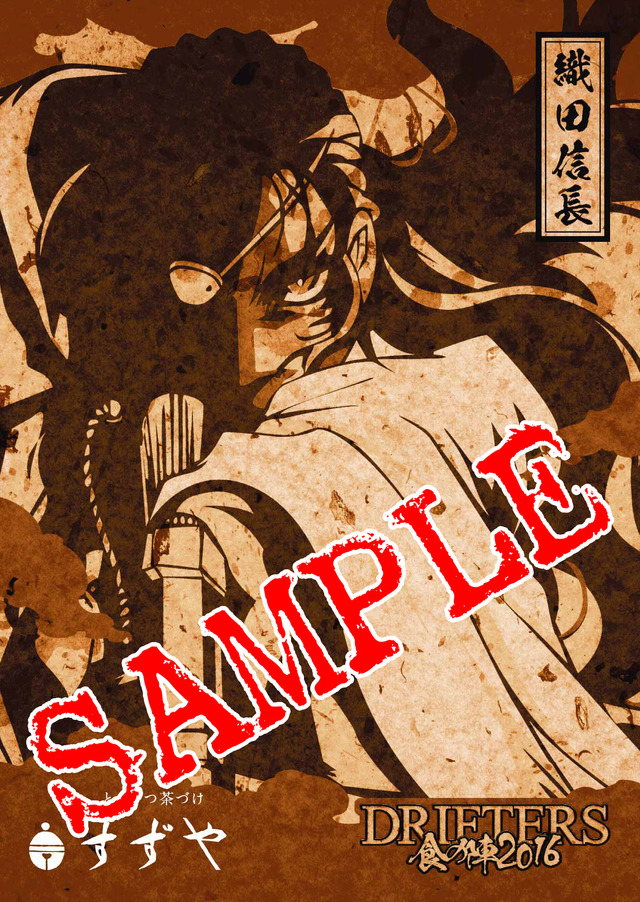 （c）平野耕太・少年画報社／DRIFTERS製作委員会