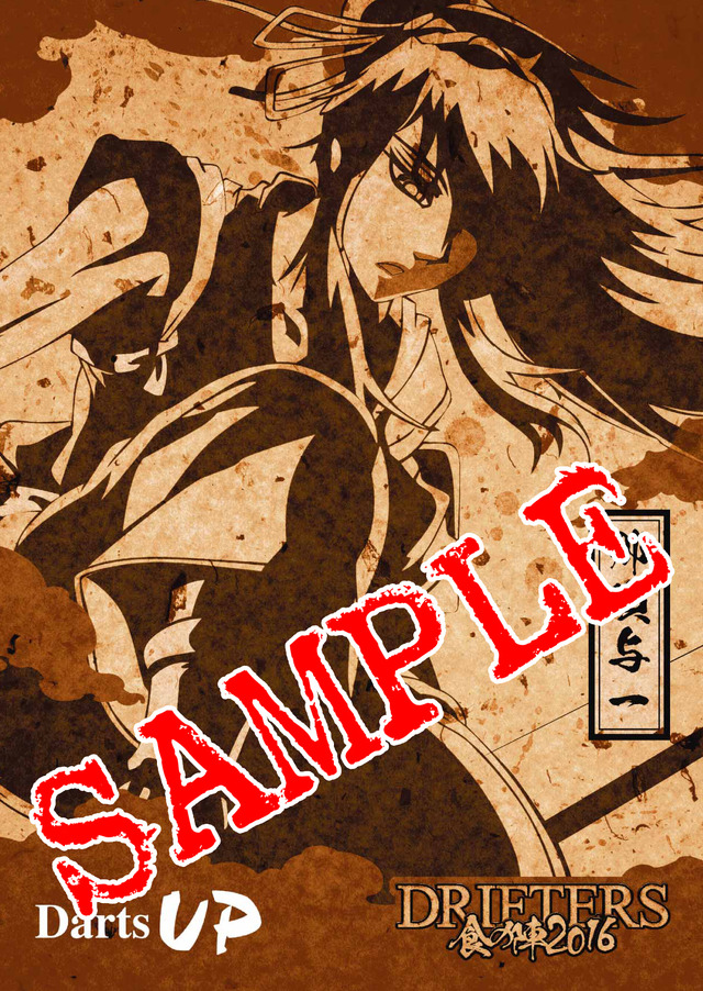 （c）平野耕太・少年画報社／DRIFTERS製作委員会