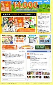 「講談社 冬☆電書2013」