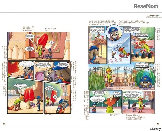 コンテンツイメージ　コミック版　ディズニーの英語　「ズートピア」　(c) Disney