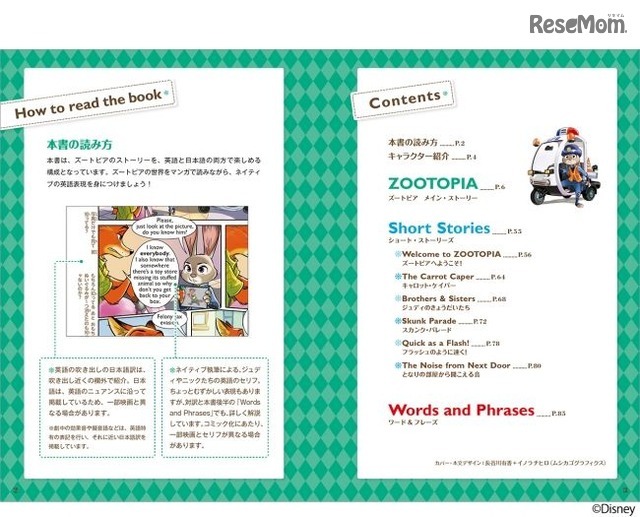 コンテンツイメージ　コミック版　ディズニーの英語　「ズートピア」　(c) Disney