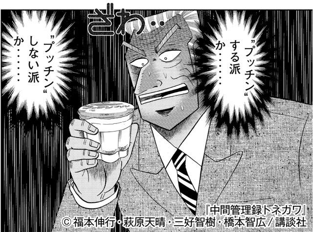 ついに来たっ…！『中間管理録トネガワ』と「プッチンプリン」悪魔的コラボ…！ヤングマガジンに掲載