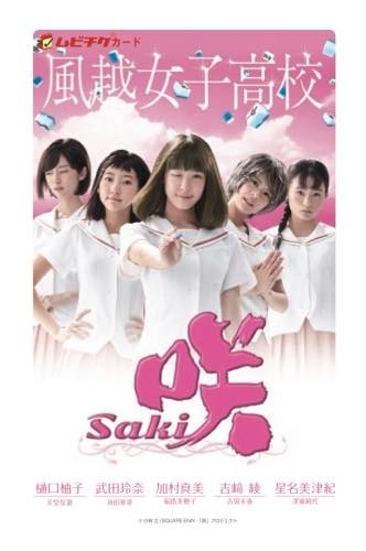 (C)小林 立/SQUARE ENIX・「咲」プロジェクト