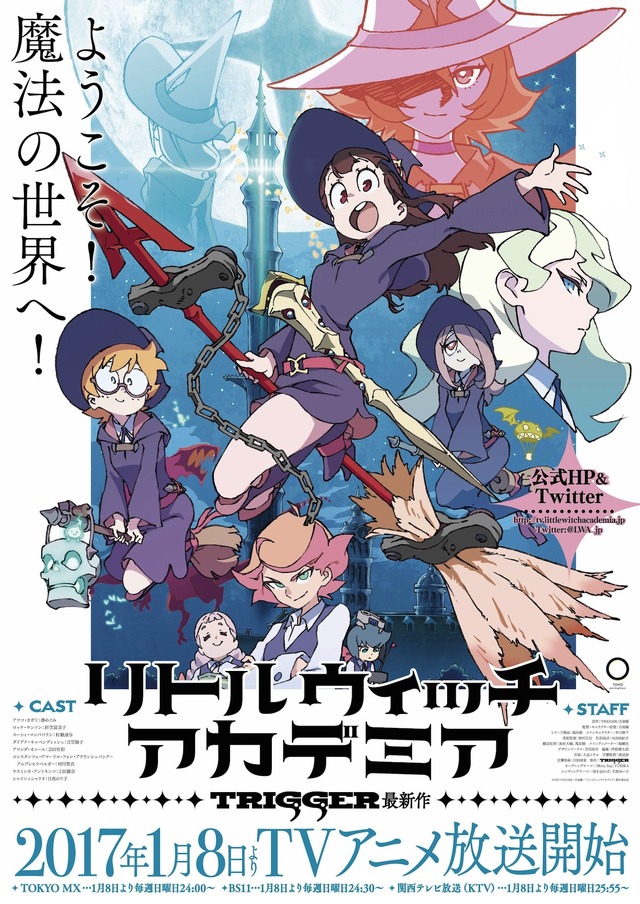 （c）2017 TRIGGER/吉成曜/「リトルウィッチアカデミア」製作委員会