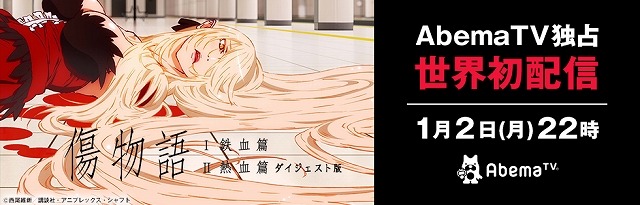 (C)西尾維新／講談社・アニプレックス・シャフト