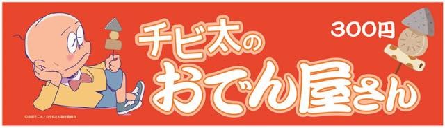 (C)赤塚不二夫／おそ松さん製作委員会